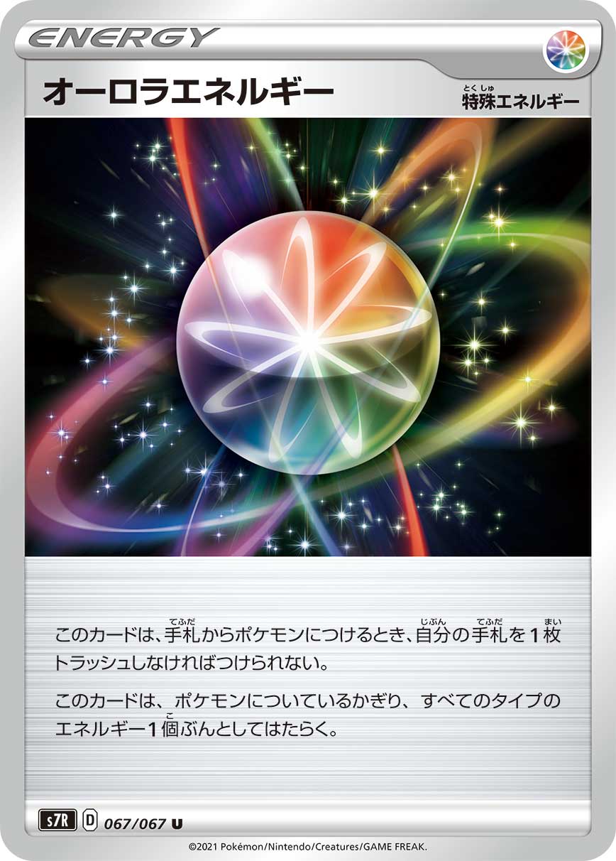 #067/067 極光能量 オーロラエネルギー Aurora Energy