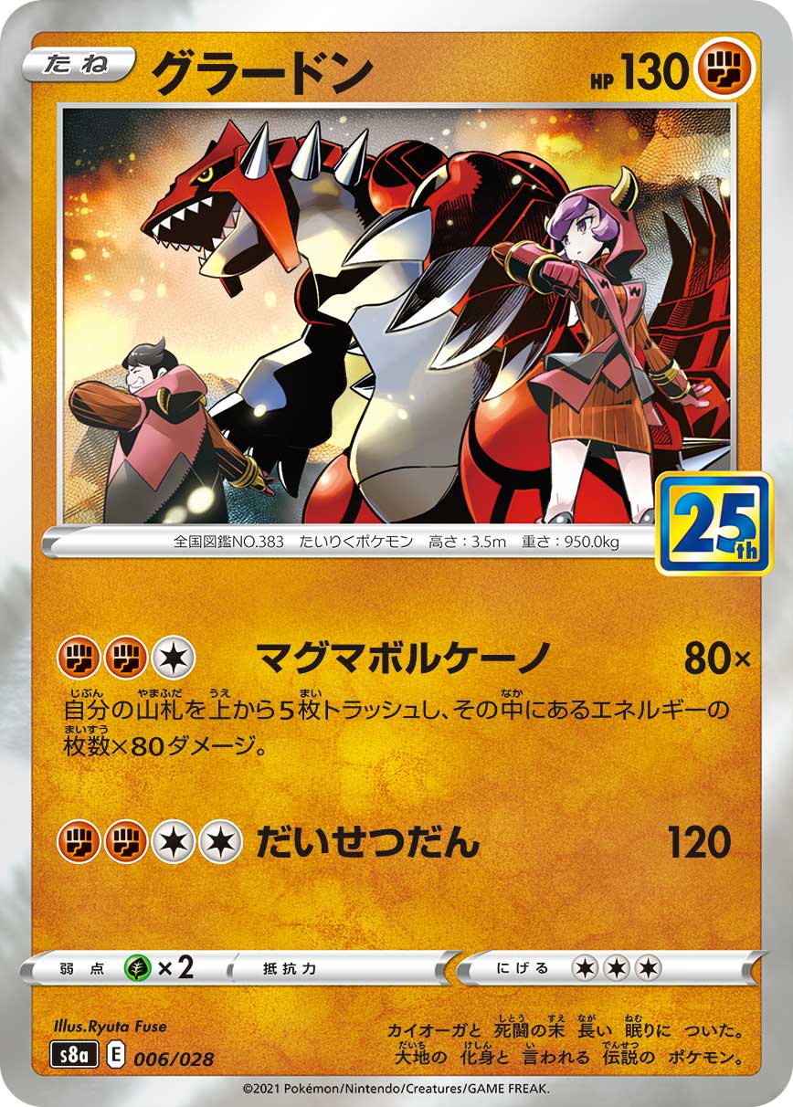 #006/028 固拉多 グラードン Groudon