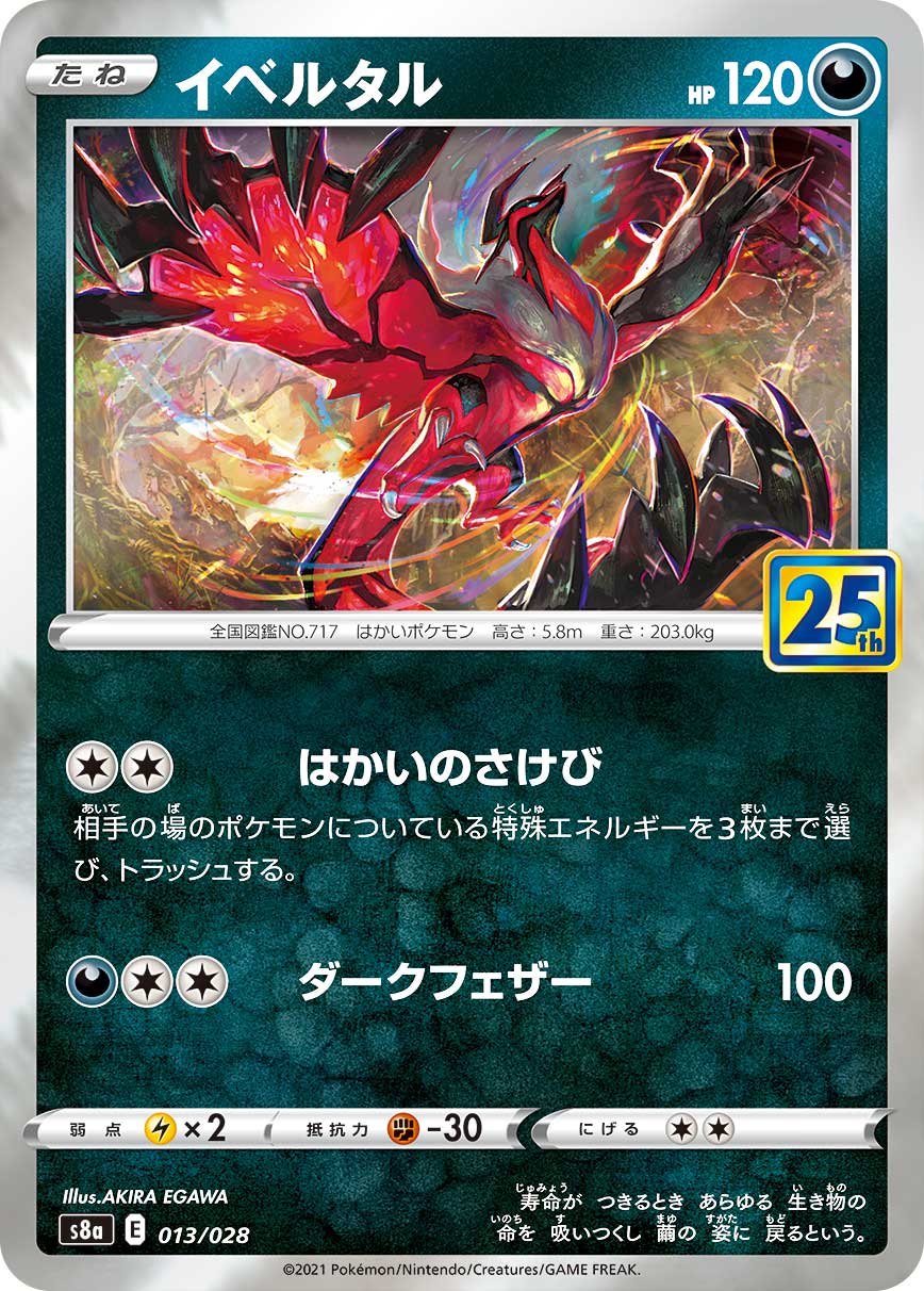 #013/028 伊裴爾塔爾 イベルタル Yveltal