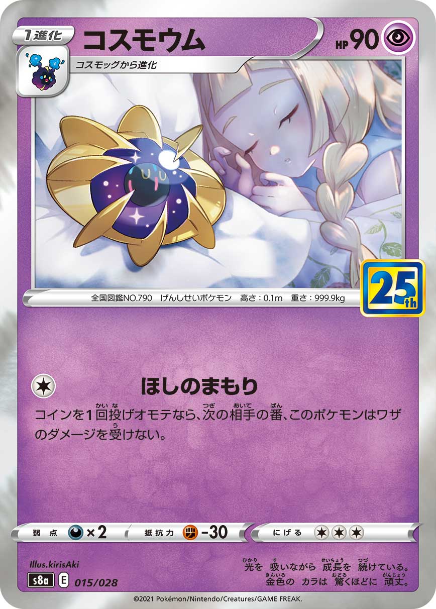 #015/028 科斯莫姆 コスモウム Cosmoem