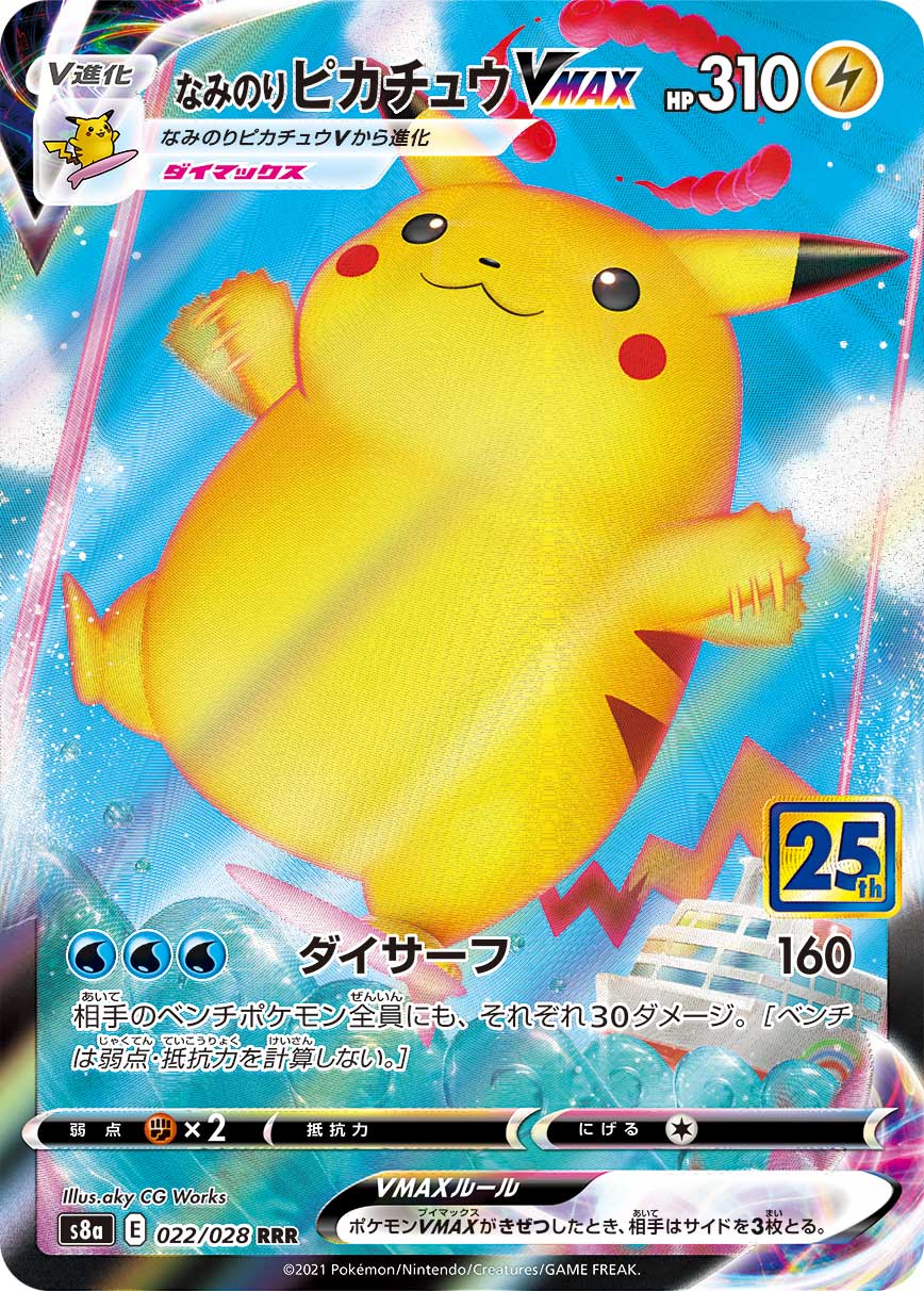 #022/028 衝浪皮卡丘VMAX なみのりピカチュウVMAX Surfing Pikachu VMAX