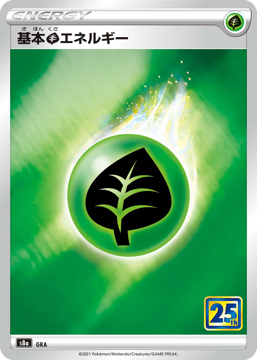 基本能量 基本草能量 基本草エネルギー Basic Grass Energy