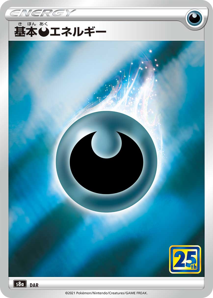 基本能量 基本惡能量 基本悪エネルギー Basic Darkness Energy