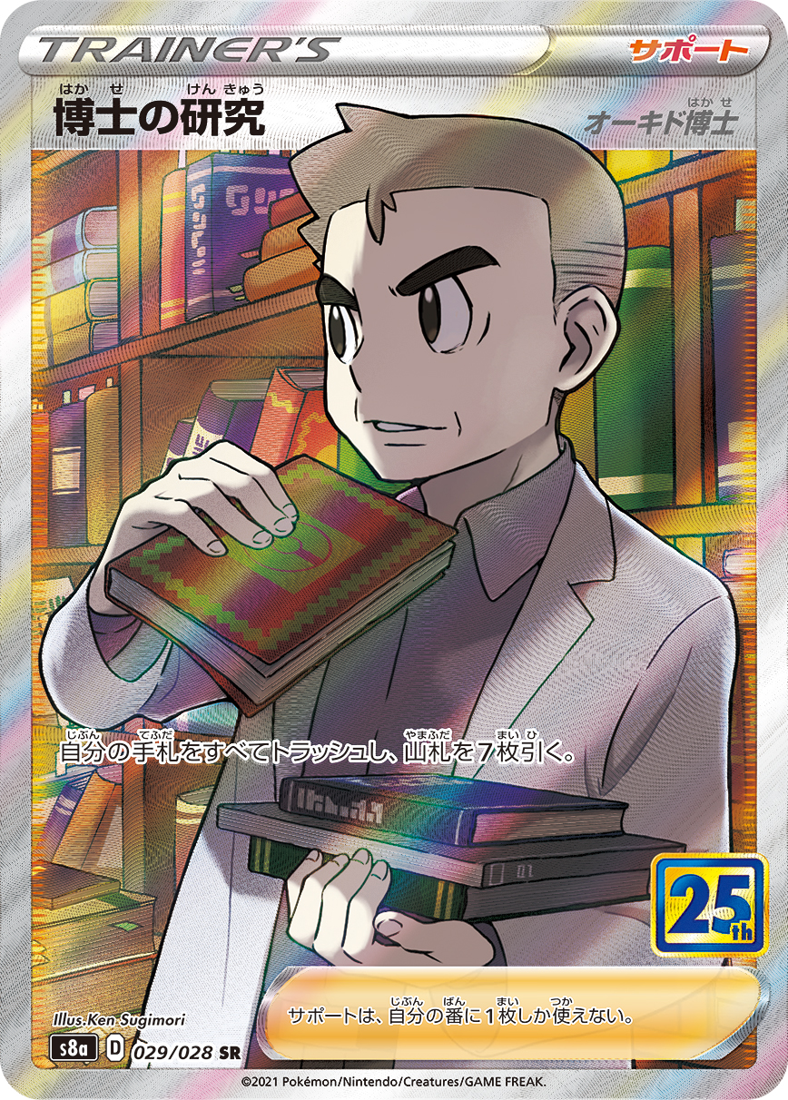 #029/028 博士的研究 博士の研究 Professor’s Research