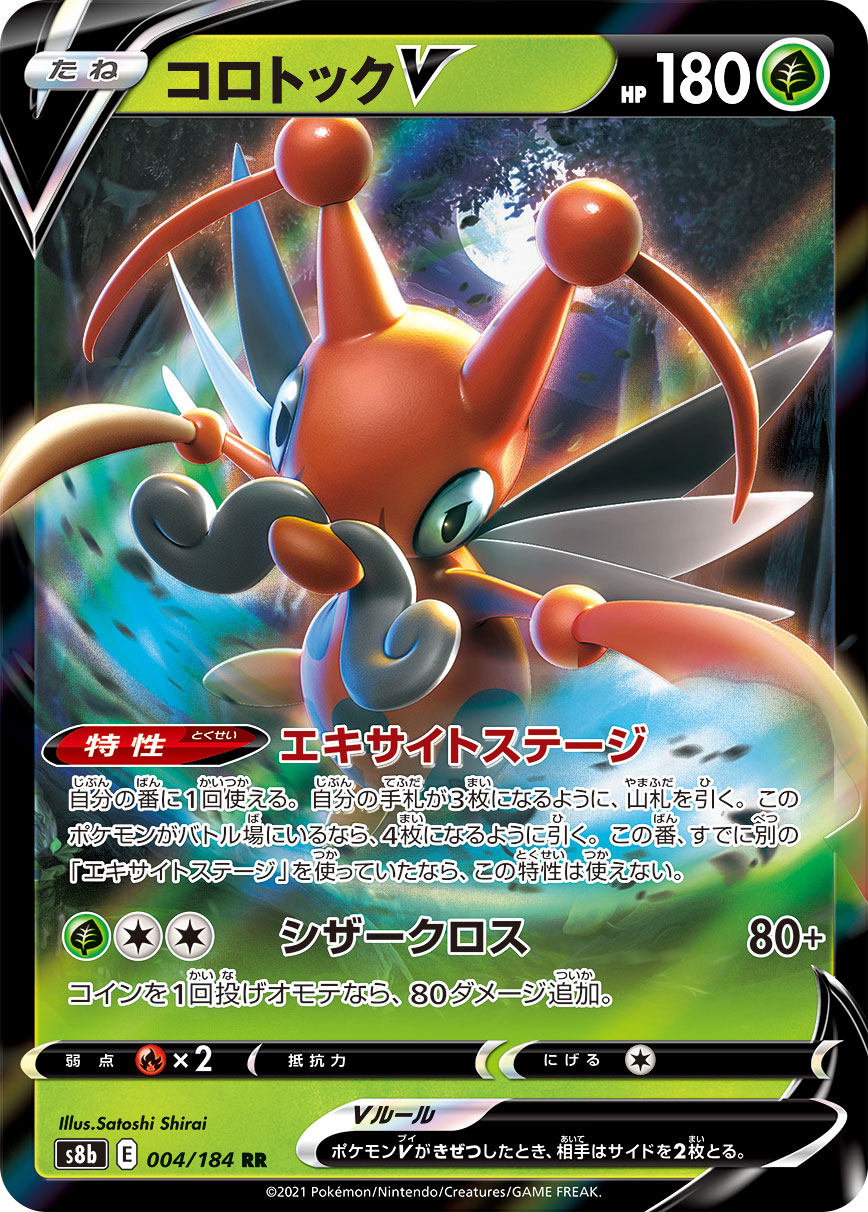 #004/184 音箱蟀V コロトックV Kricketune V