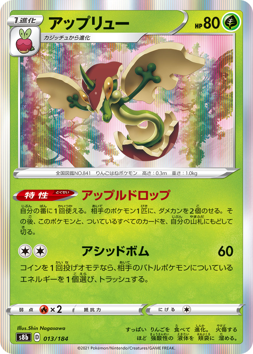 #013/184 蘋裹龍 アップリュー Flapple