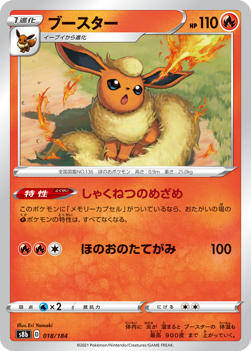 #018/184 火伊布 ブースター Flareon