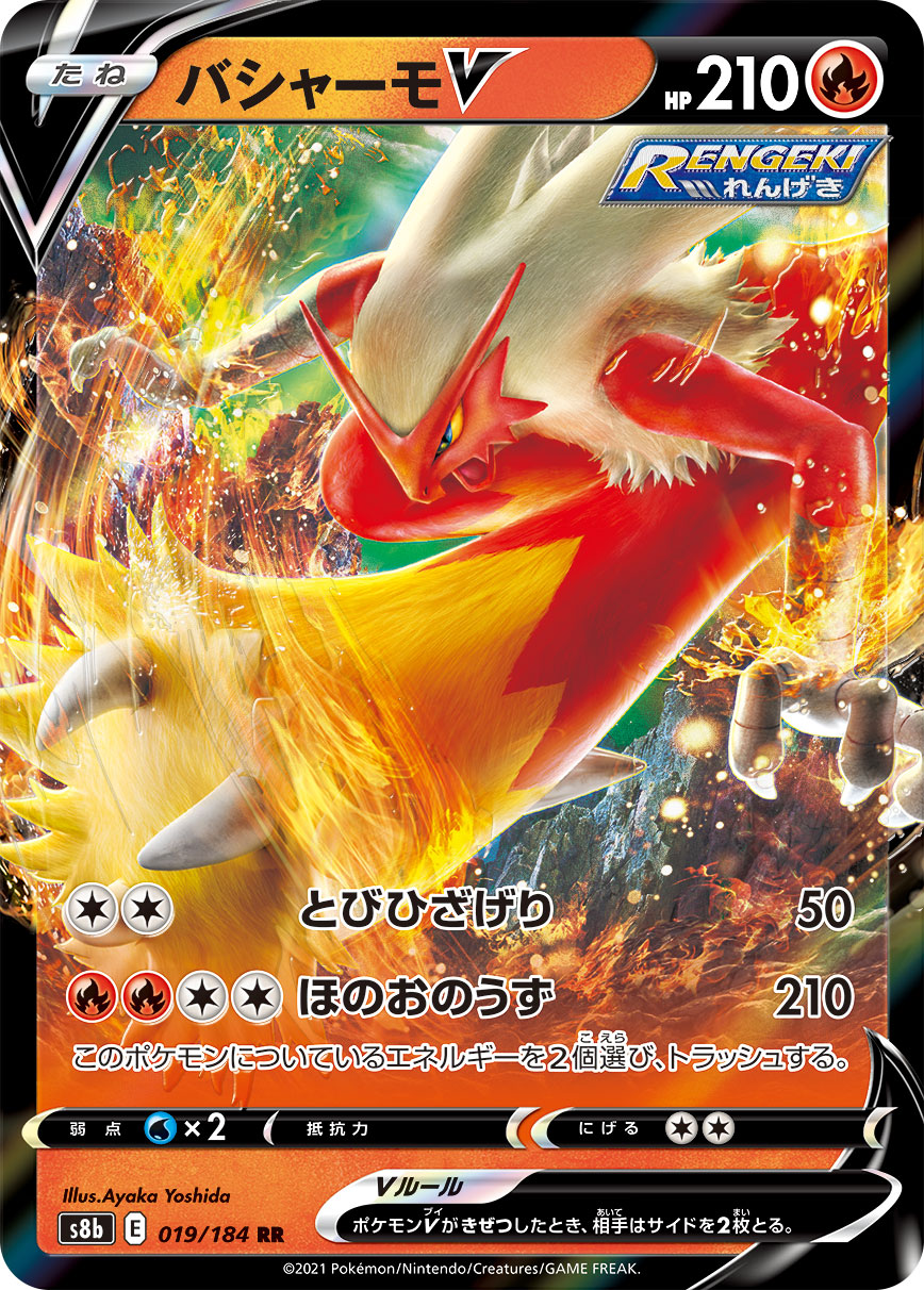 #019/184 火焰雞V バシャーモV Blaziken V