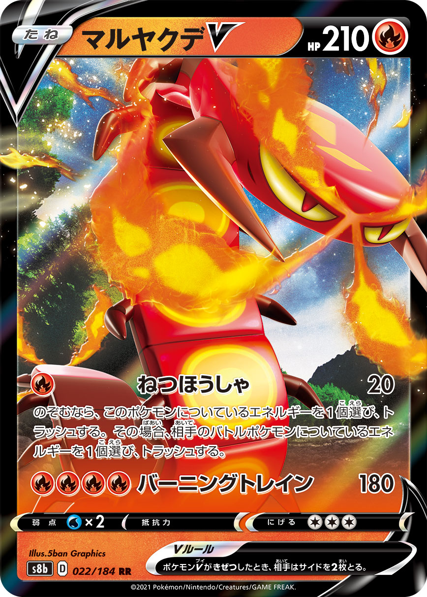 #022/184 焚焰蚣V マルヤクデV Centiskorch V