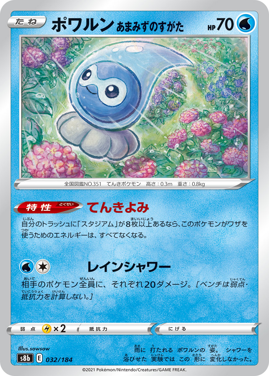 #032/184 飄浮泡泡 雨水的樣子 ポワルン あまみずのすがた Castform Rainy Form