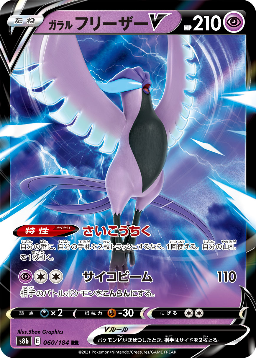 #060/184 伽勒爾 急凍鳥V ガラル フリーザーV Galarian Articuno V