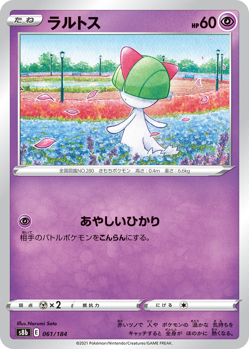 #061/184 拉魯拉絲 ラルトス Ralts