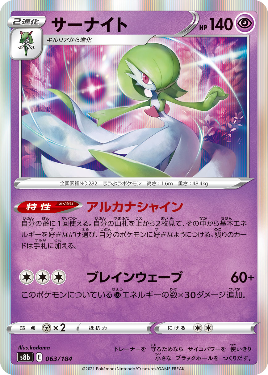 #063/184 沙奈朵 サーナイト Gardevoir