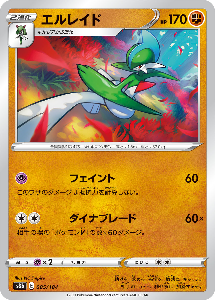 #085/184 艾路雷朵 エルレイド Gallade
