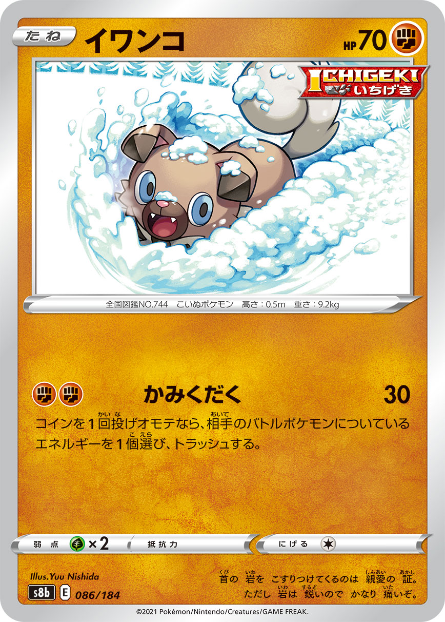 #086/184 岩狗狗 イワンコ Rockruff
