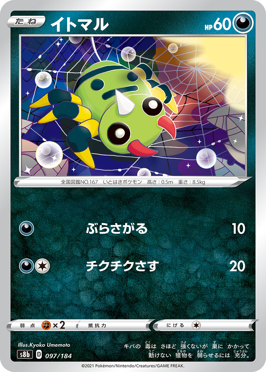 #097/184 圓絲蛛 イトマル Spinarak