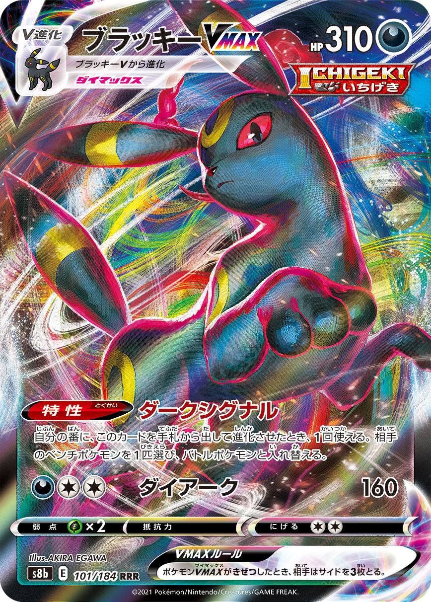#101/184 月亮伊布VMAX ブラッキーVMAX Umbreon VMAX