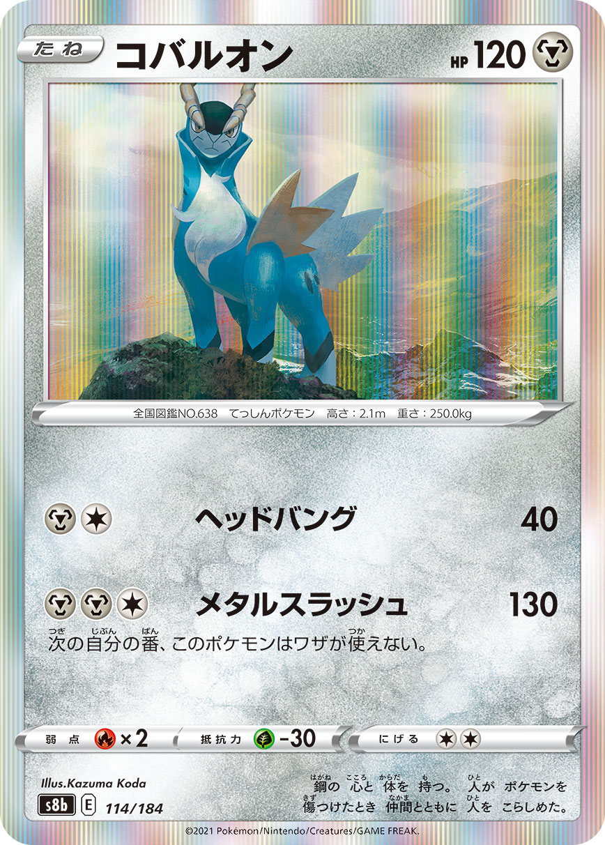 #114/184 勾帕路翁 コバルオン Cobalion