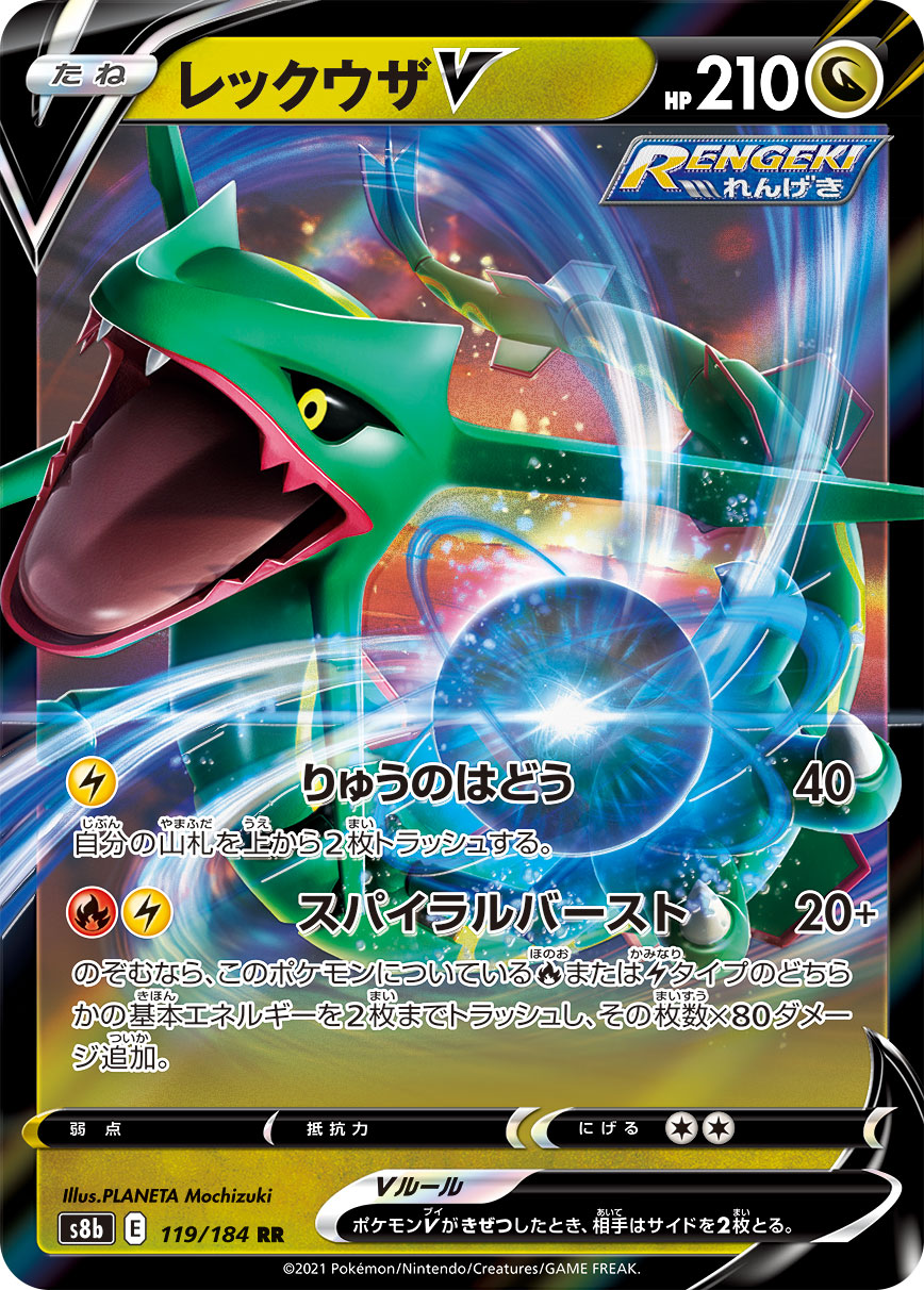 #119/184 烈空坐V レックウザV Rayquaza V