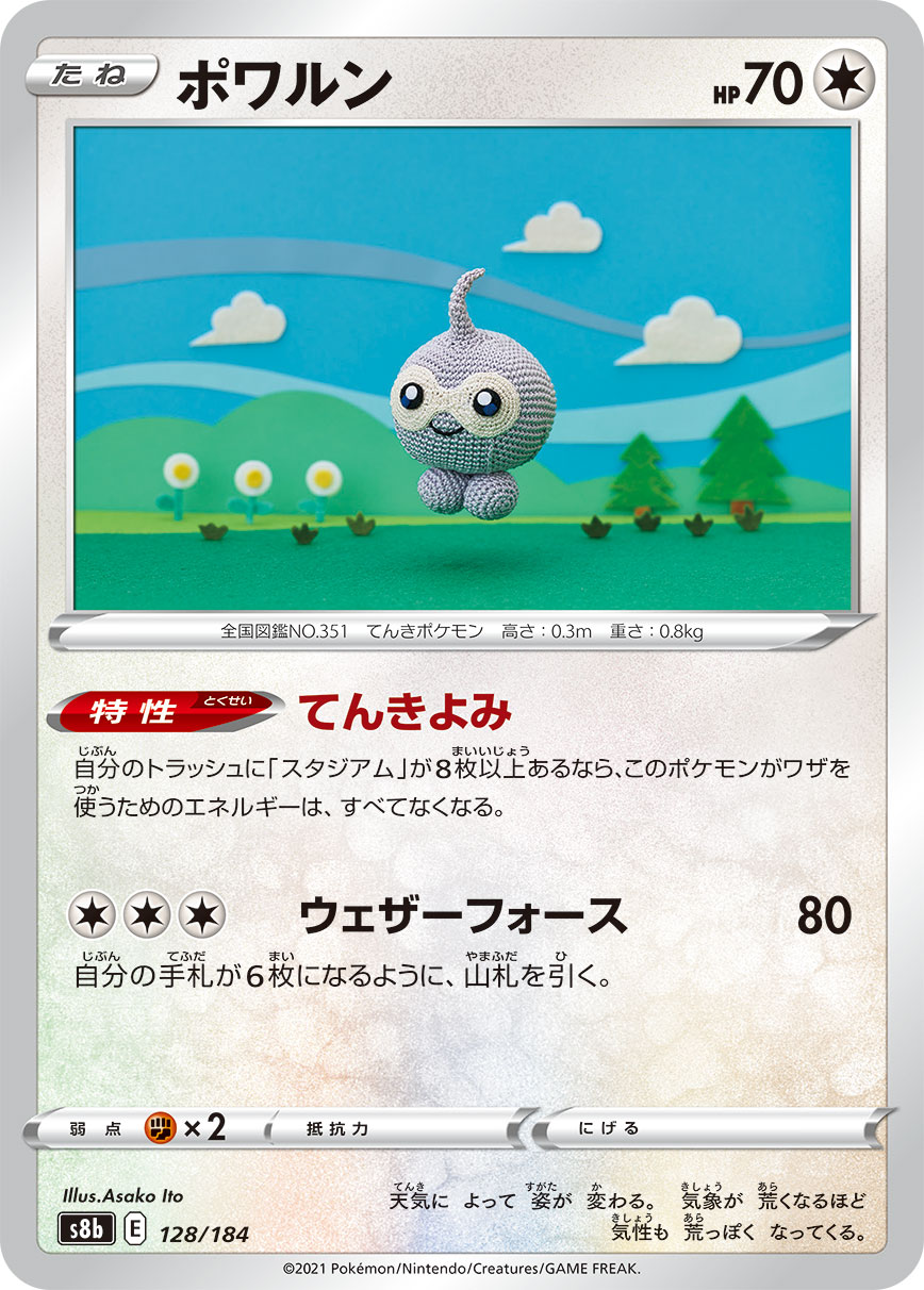 #128/184 飄浮泡泡 ポワルン Castform