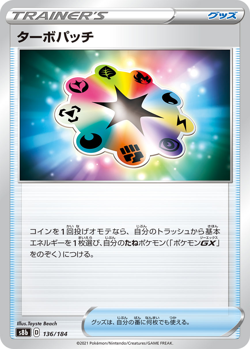 #136/184 渦輪修正檔 ターボパッチ Turbo Patch