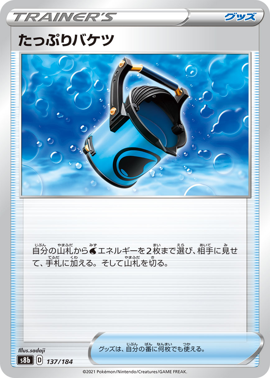 #137/184 足量水桶 たっぷりバケツ Capacious Bucket