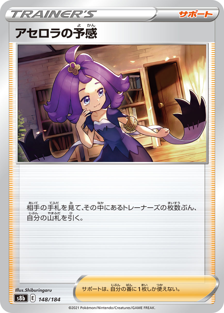#148/184 阿塞蘿拉的預感 アセロラの予感 Acerola’s Premonition