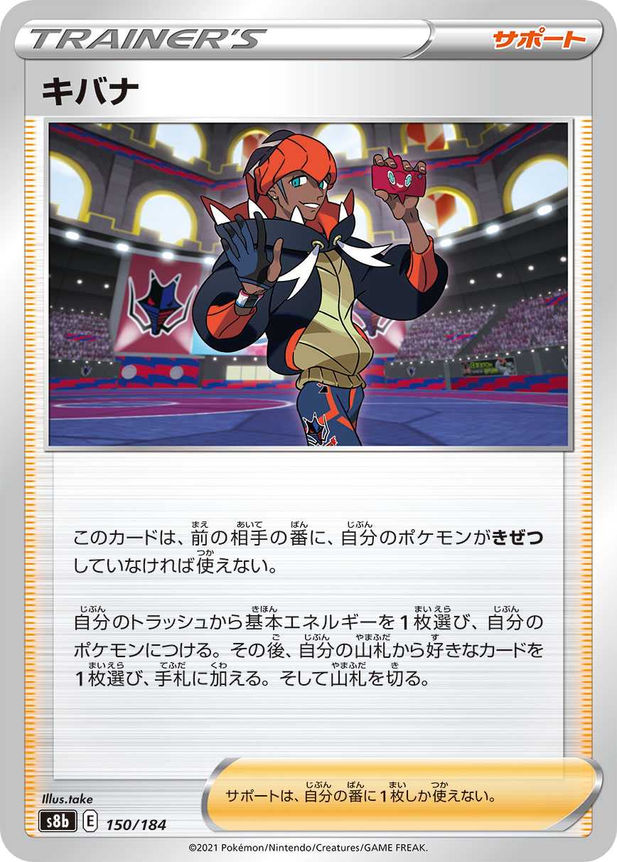#150/184 奇巴納 キバナ Raihan