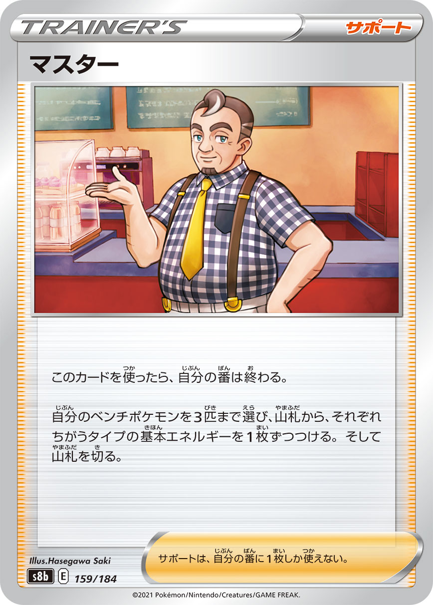 #159/184 老闆 マスター Café Master
