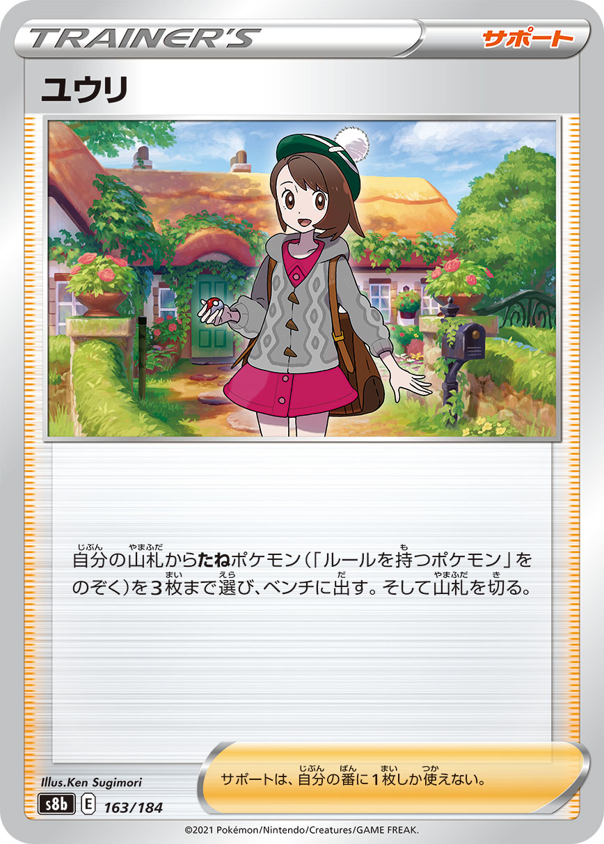 #163/184 小優 ユウリ Gloria