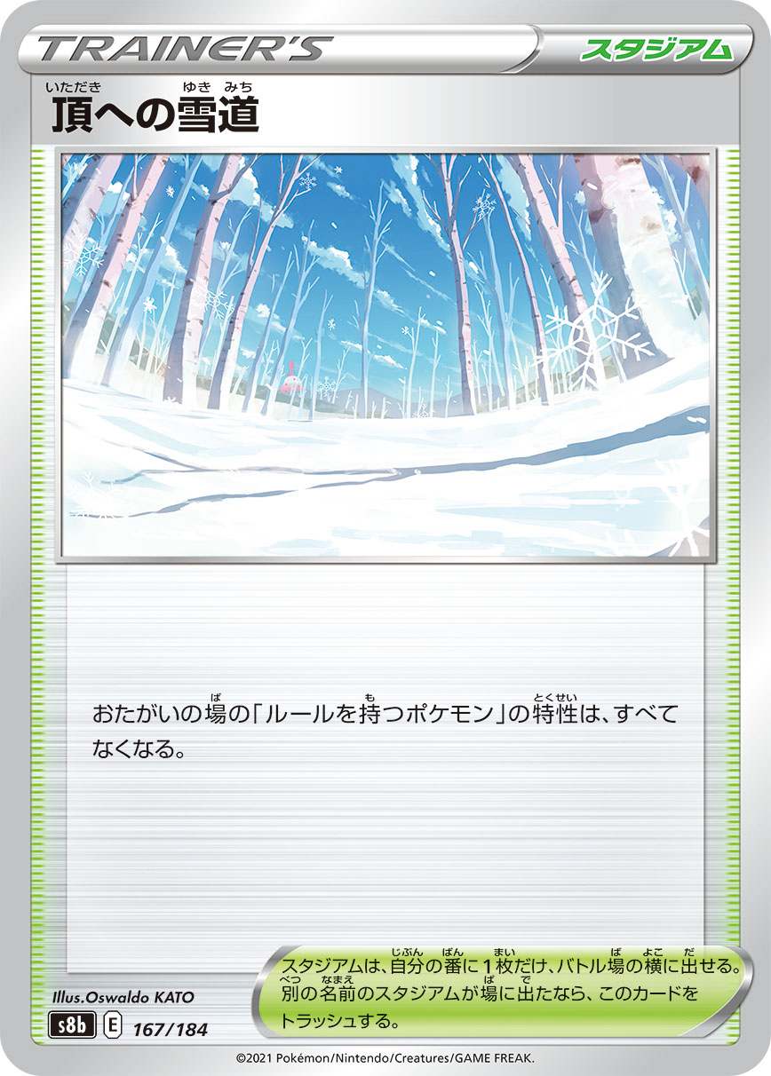 #167/184 通頂雪道 頂への雪道 Path to the Peak