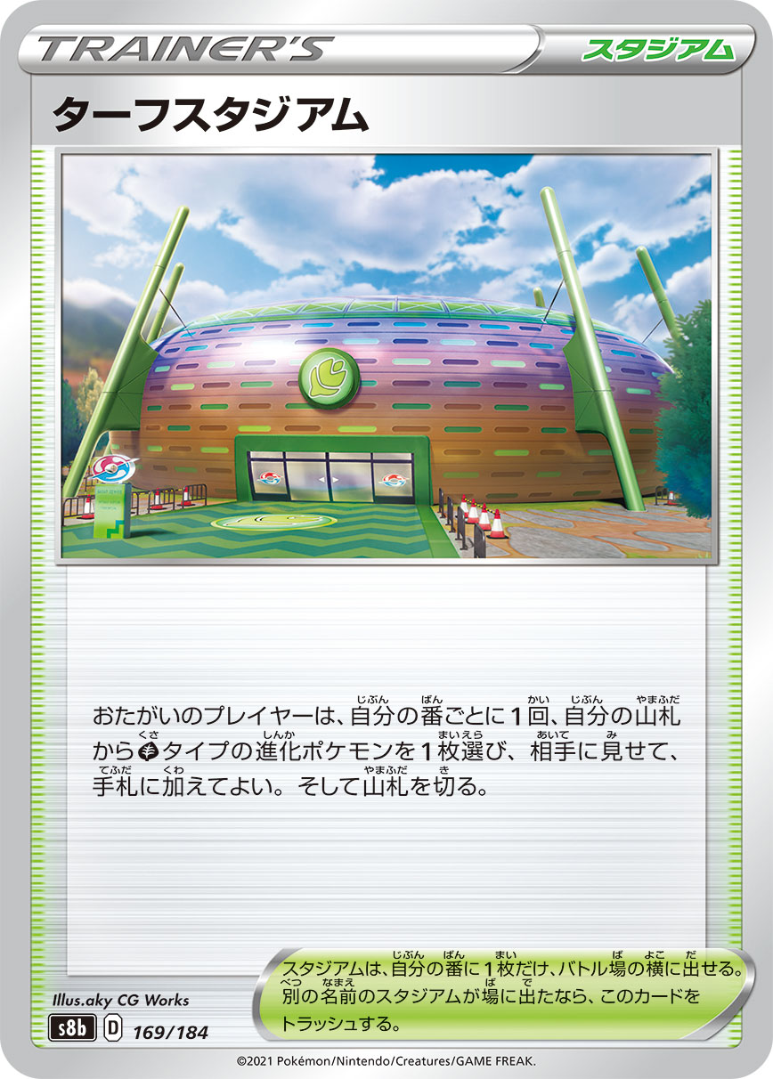 #169/184 草路競技場 ターフスタジアム Turffield Stadium