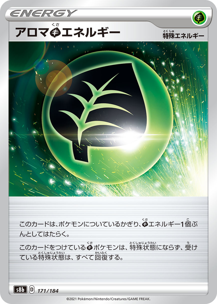 #171/184 芳香草能量 アロマ草エネルギー Aromatic Grass Energy