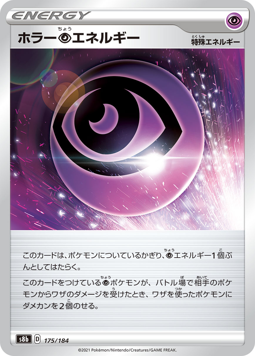 #175/184 恐怖超能量 ホラー超エネルギー Horror Psychic Energy