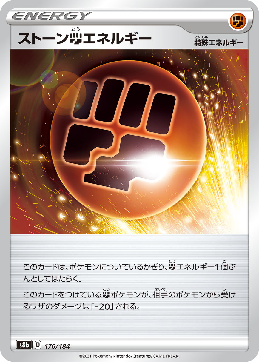 #176/184 岩石鬥能量 ストーン闘エネルギー Stone Fighting Energy