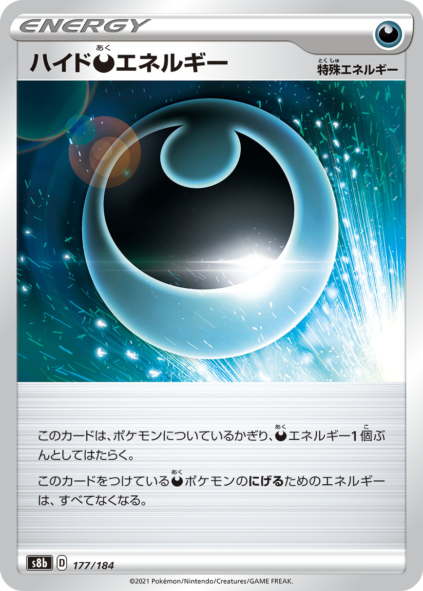 #177/184 潛行惡能量 ハイド悪エネルギー Hiding Darkness Energy