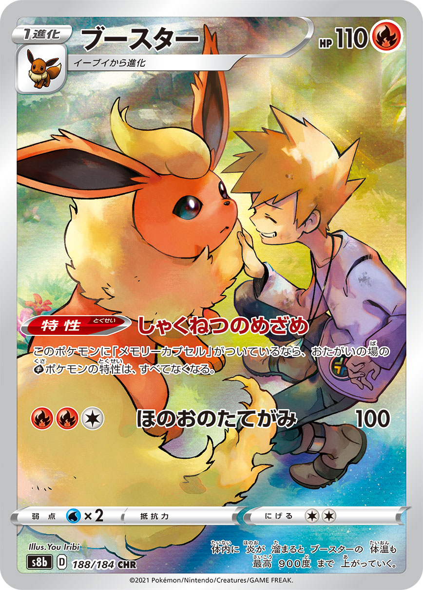 #188/184 火伊布 ブースター Flareon