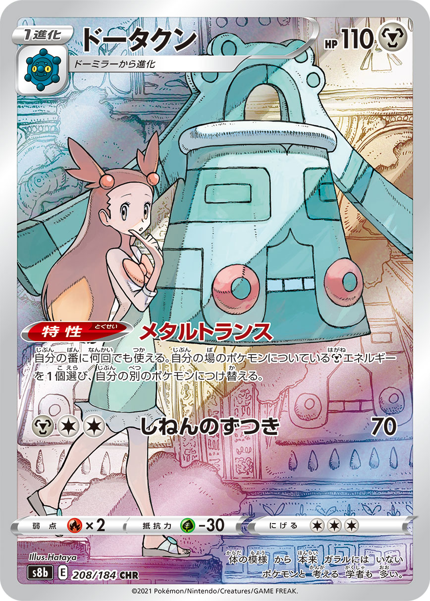 #208/184 青銅鐘 ドータクン Bronzong