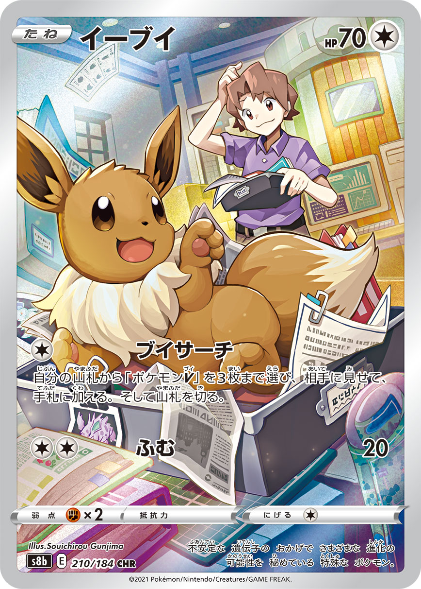 #210/184 伊布 イーブイ Eevee