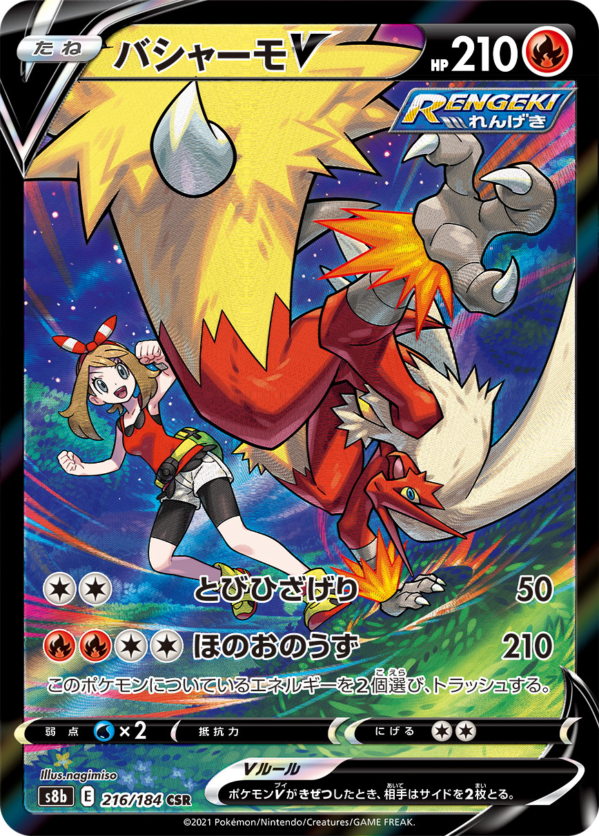 #216/184 火焰雞V バシャーモV Blaziken V