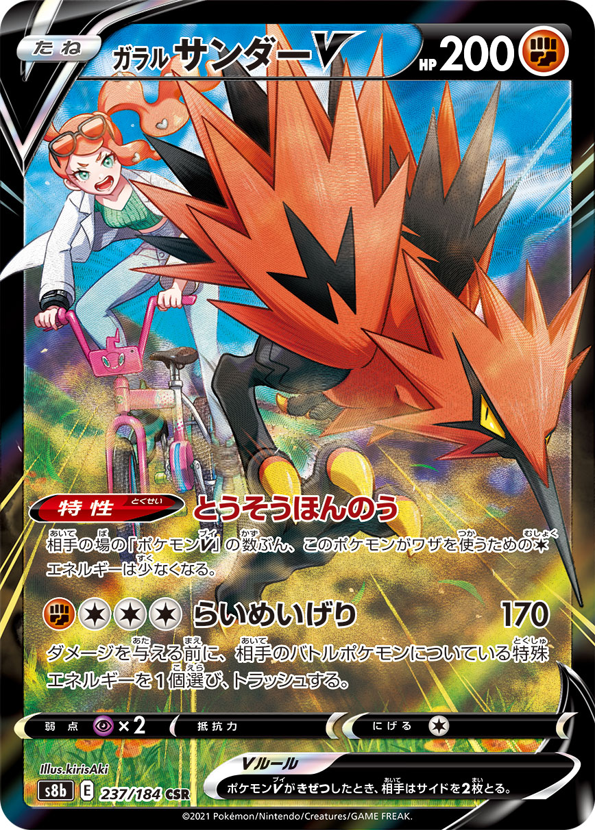 #237/184 伽勒爾 閃電鳥V ガラル サンダーV Galarian Zapdos V
