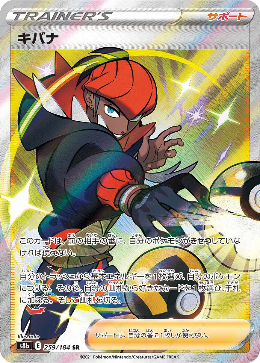 #259/184 奇巴納 キバナ Raihan
