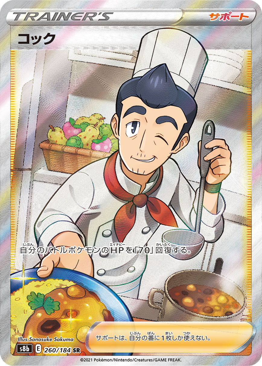 #260/184 西餐廚師 コック Cook