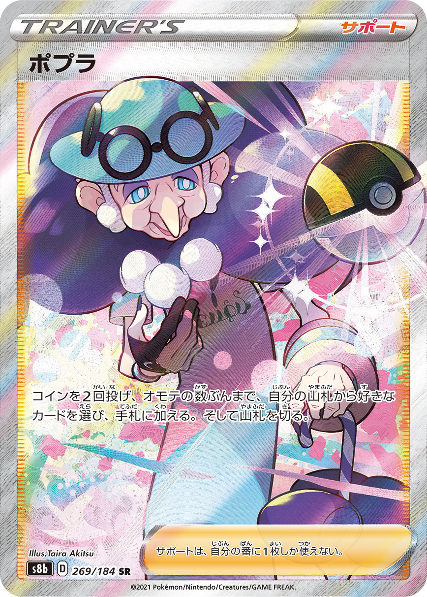 #269/184 波普菈 ポプラ Opal