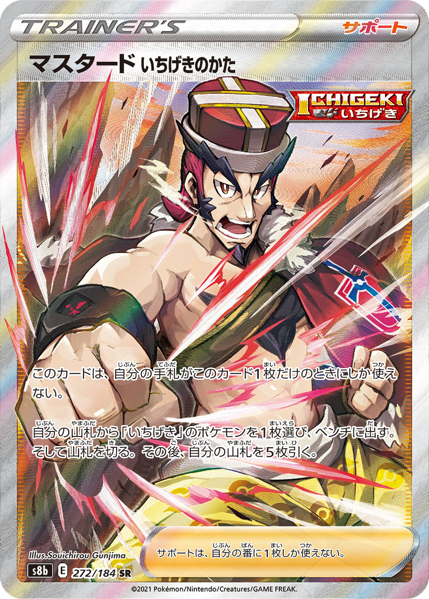 #272/184 馬士德 一擊流 マスタード いちげきのかた Single Strike Style Mustard