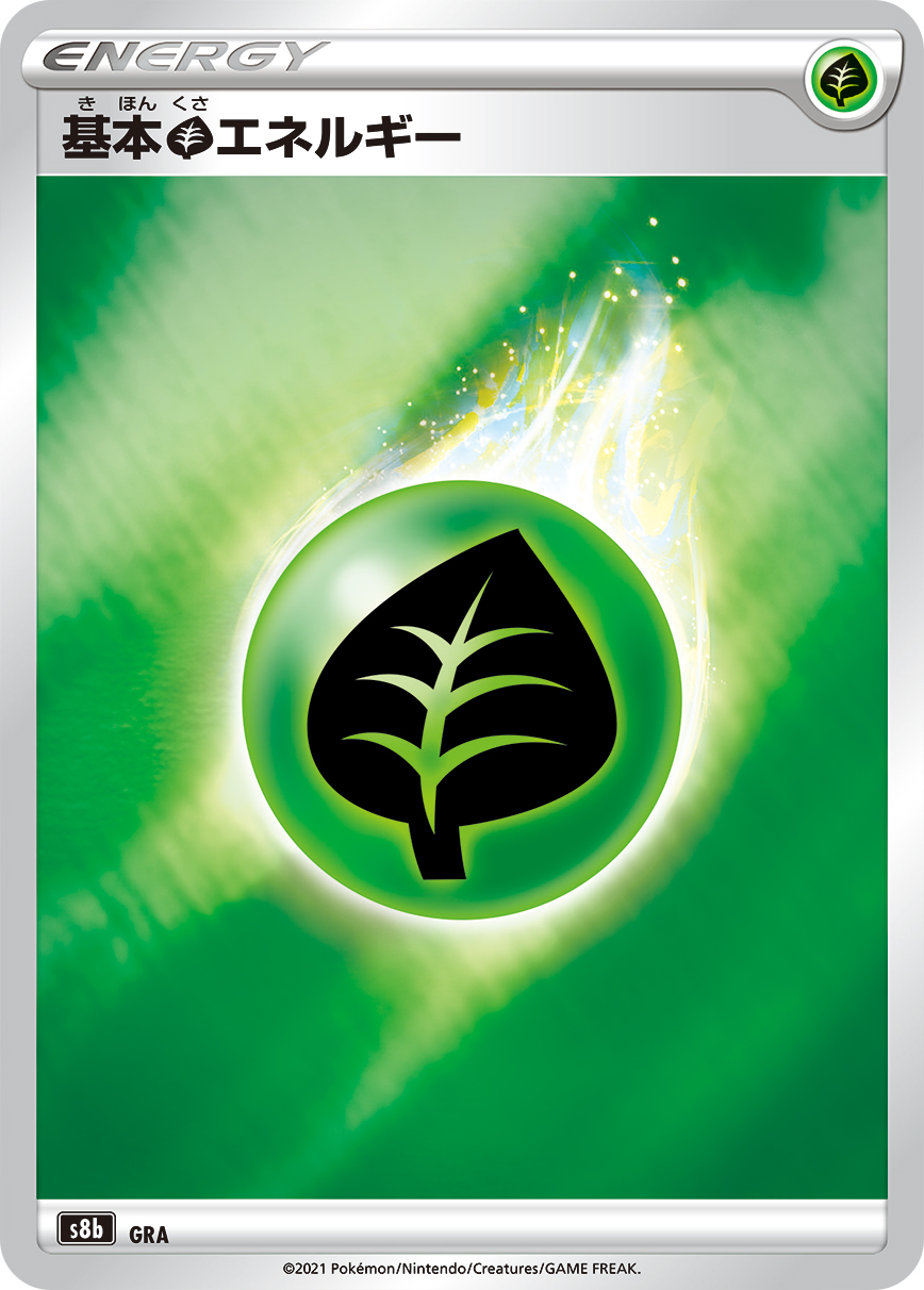 基本能量 基本草能量 基本草エネルギー Basic Grass Energy