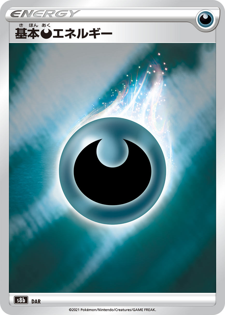 基本能量 基本惡能量 基本悪エネルギー Basic Darkness Energy