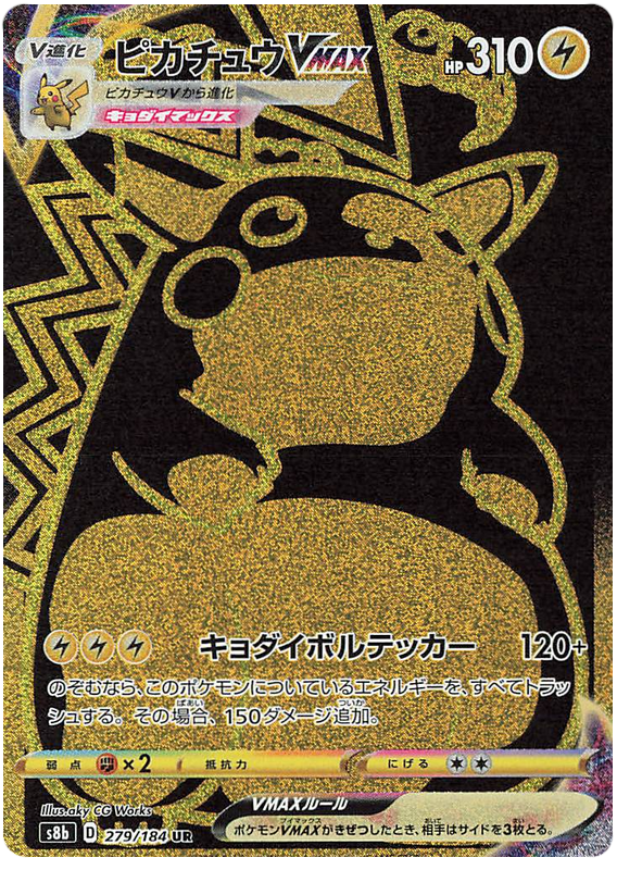 #279/184 皮卡丘VMAX ピカチュウVMAX Pikachu VMAX