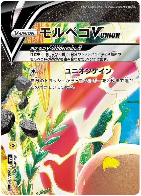 #056/184 莫魯貝可V-UNION モルペコV-UNION Morpeko V-UNION