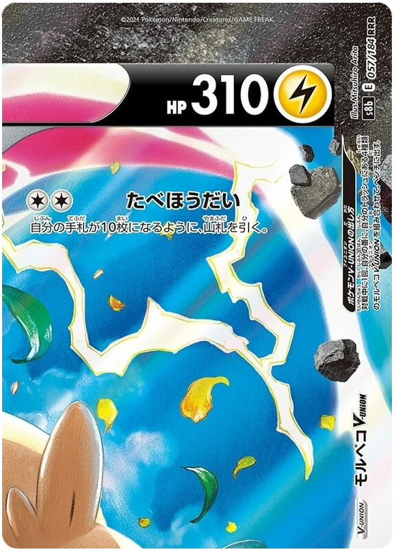 #057/184 莫魯貝可V-UNION モルペコV-UNION Morpeko V-UNION